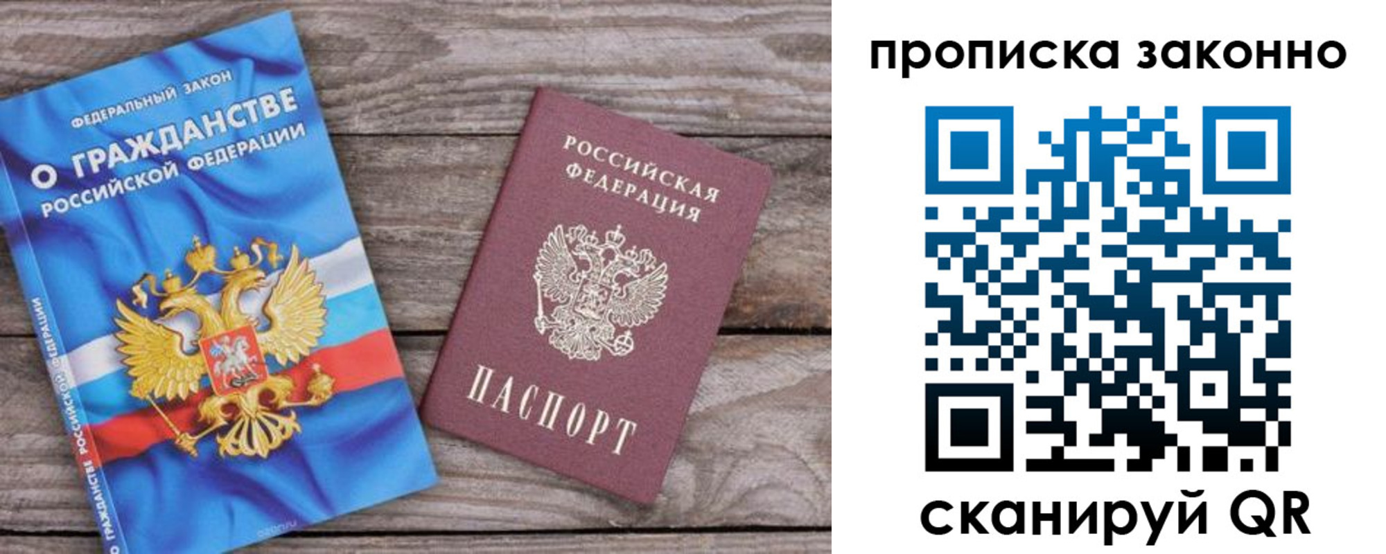 временная прописка в Канаше
