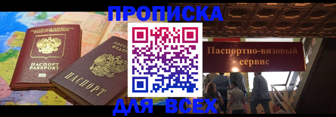 временная регистрация законно в Канаше