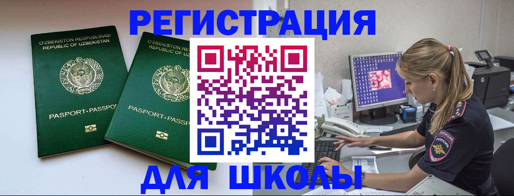 миграционный учет в Канаше