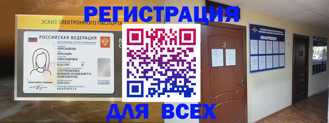 временная регистрация для школы в Канаше
