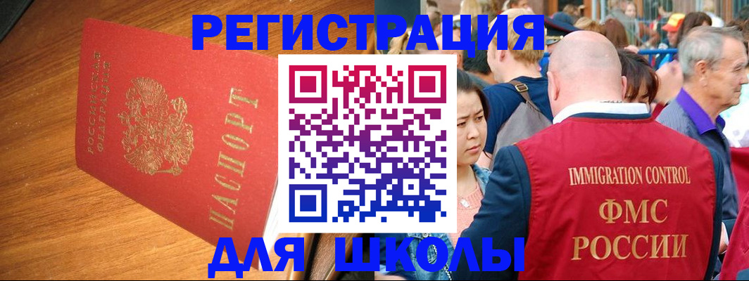 регистрация для школы в Канаше