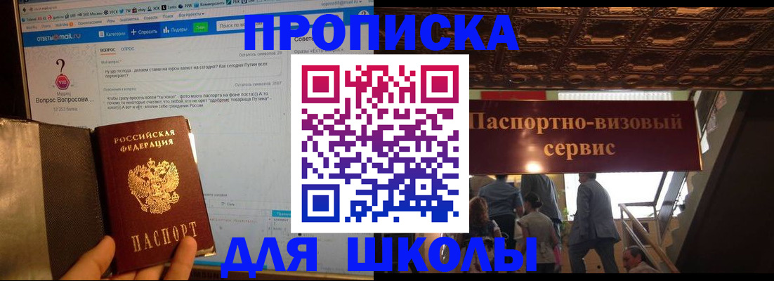 прописка в Канаше